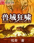 兽域育凶兽短剧免费