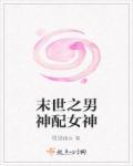 末世重生男神配女神