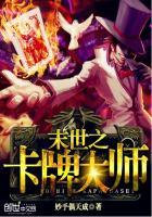 末世之卡牌无限