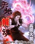 天地龙魂漫画免费下拉式