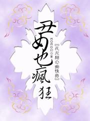 丑女也疯狂的演员表