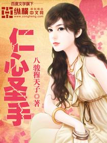 仁心圣手短剧1-100集