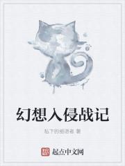 幻想入侵together