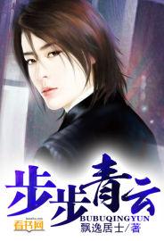 步步青云 姜远方