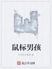 适合男生的鼠标