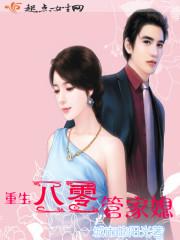 八零管家小甜妻全文免费