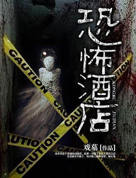 恐怖酒店的游戏怎么玩