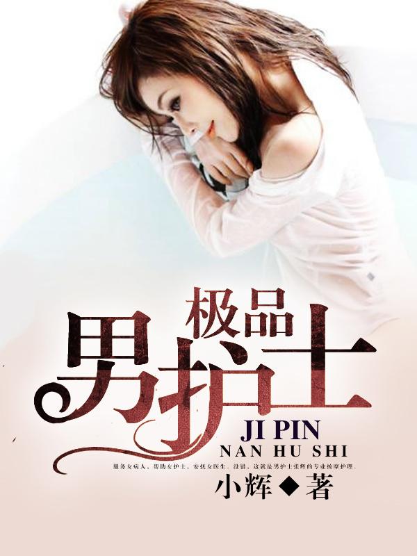 护士男的