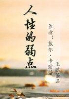 人性的弱点是什么意思