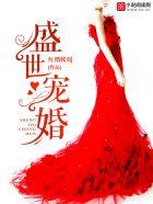 盛世宠婚双马尾