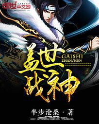 盖世战神大结局预告