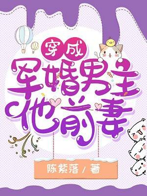 穿成军婚男主前妻