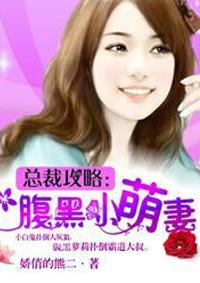 腹黑总裁萌宝助攻全文免费