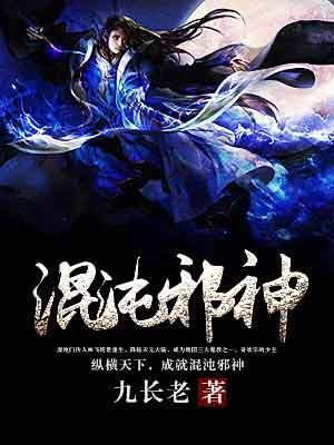 混沌邪神格里姆德穿越斗罗