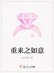 重生如意佳妻全文阅读