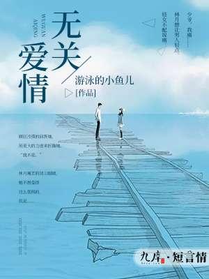 无关爱情的经典歌曲