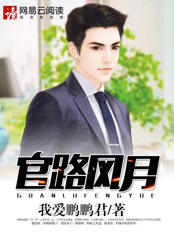 官路风云免费阅读