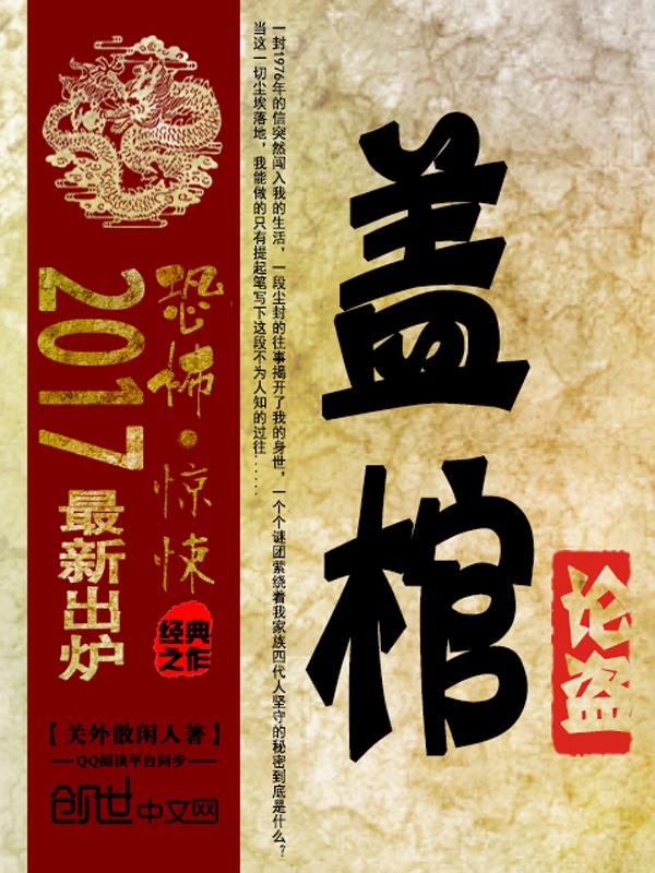 盖棺论定什么意思