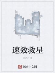 速效救星丸副作用有哪些