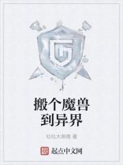 异界魔兽排行榜完本