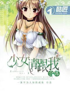 少女和寄生虫合体