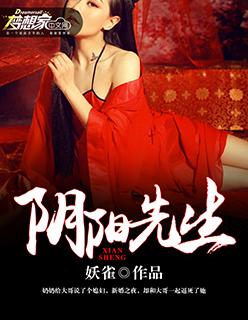 阴阳先生下葬顺口溜