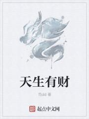 天生财运旺的人特征